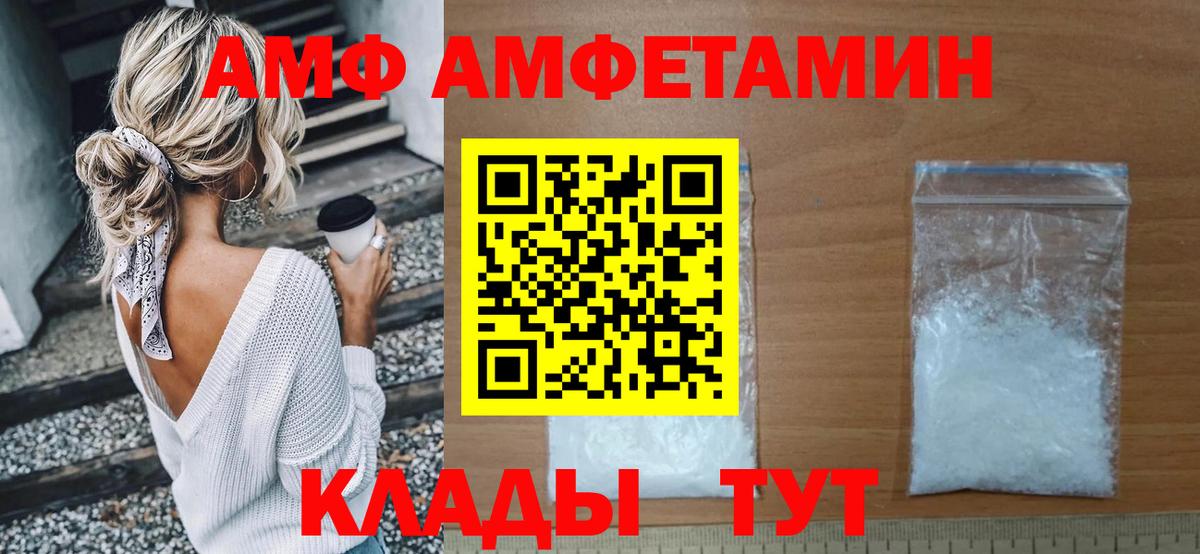 АМФ  Amphetamine Premium  Вход с VPN  Amphetamine  Канск 