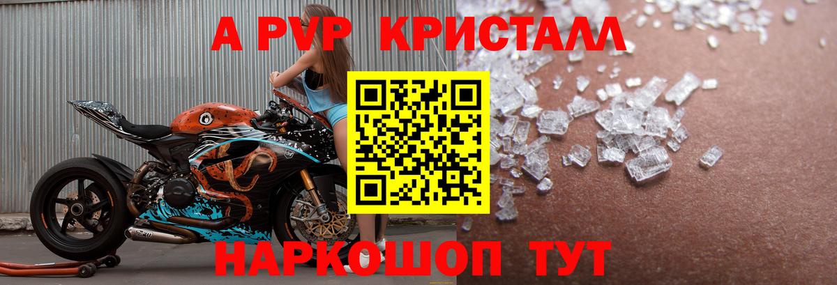 Alpha PVP  Вход с VPN  Канск  A-PVP мука  даркнет сайт  А ПВП СК  A PVP Соль 