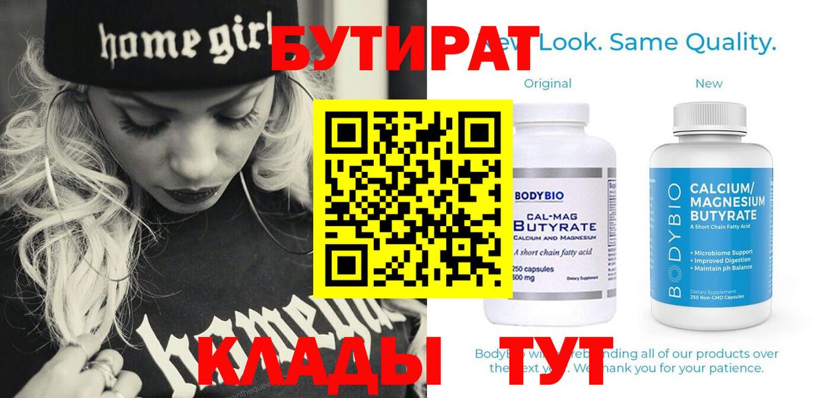 Канск  БУТИРАТ BDO  Вход с VPN 