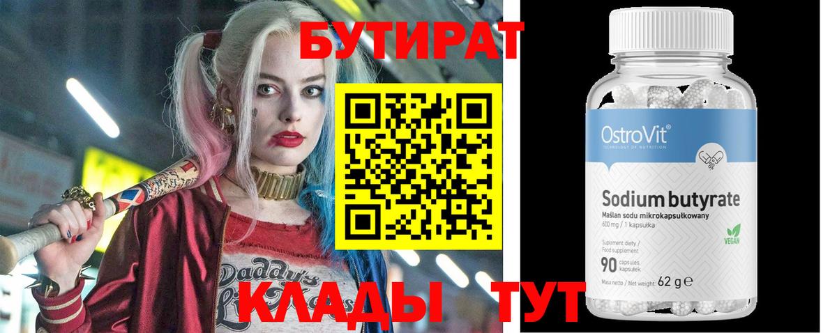 БУТИРАТ оксана  БУТИРАТ  Канск 