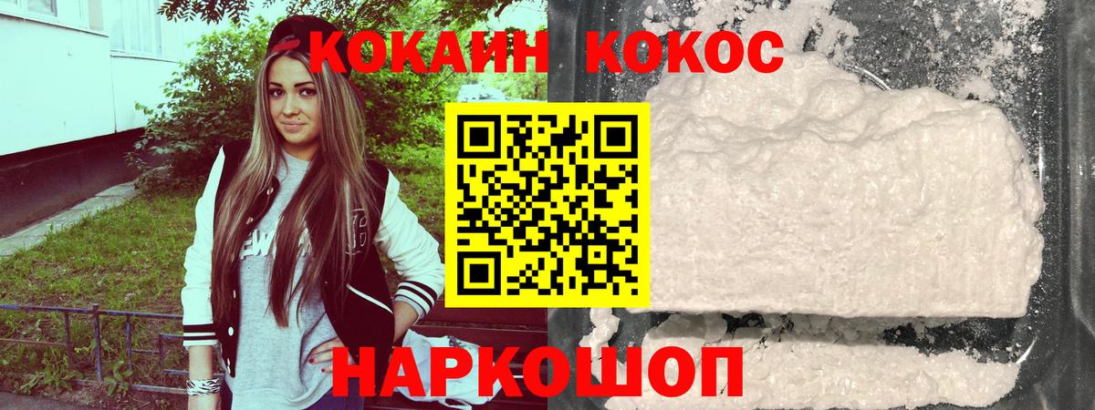 Кокаин 97% Канск
