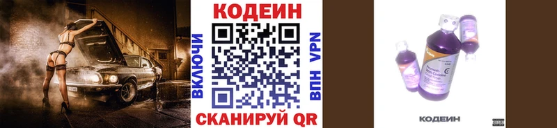 Кодеиновый сироп Lean Purple Drank  где продают наркотики  Канск 