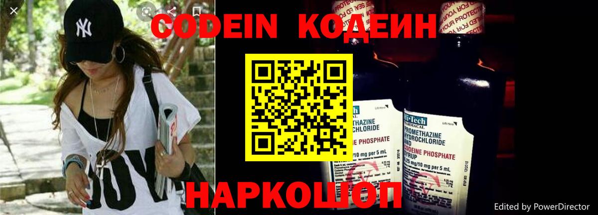 Канск  Кодеин Purple Drank  Вход с VPN  Кодеиновый сироп Lean напиток Lean (лин) 