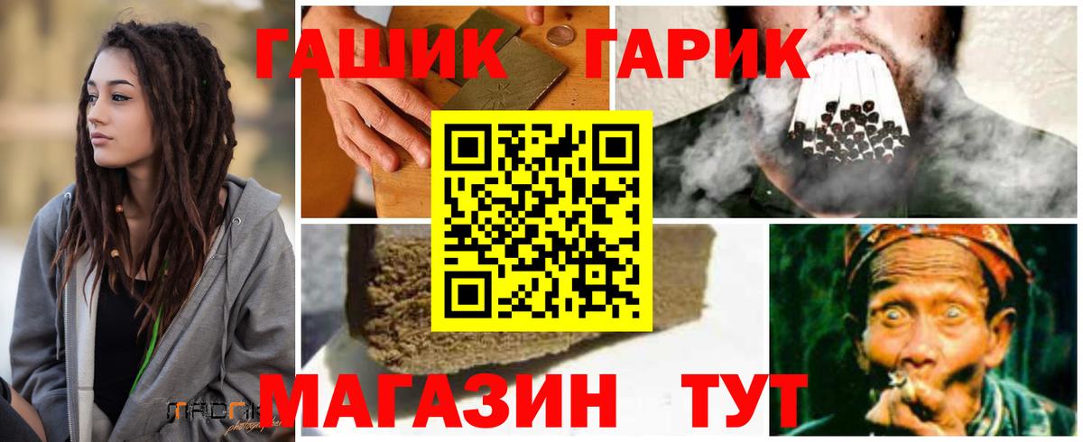 ГАШ гашик Канск