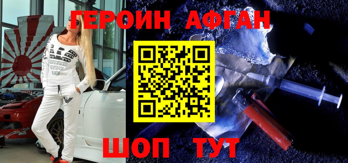 Героин VHQ  Канск 