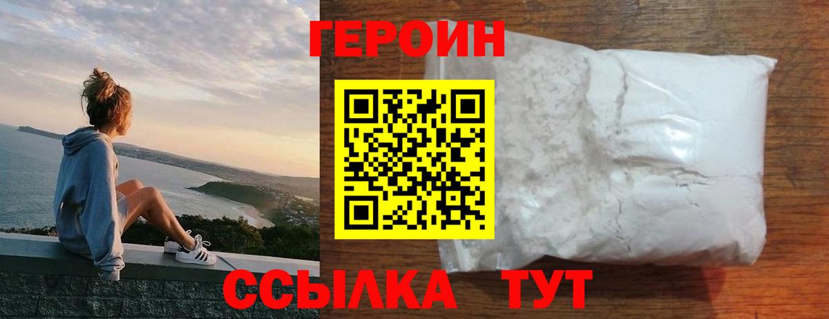 Канск  ГЕРОИН  Вход с VPN  ГЕРОИН хмурый 