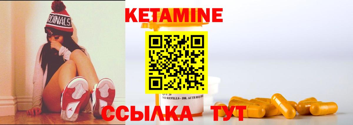 Канск  КЕТАМИН ketamine  Вход с VPN 