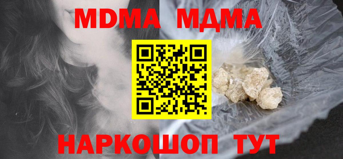 MDMA молли Канск