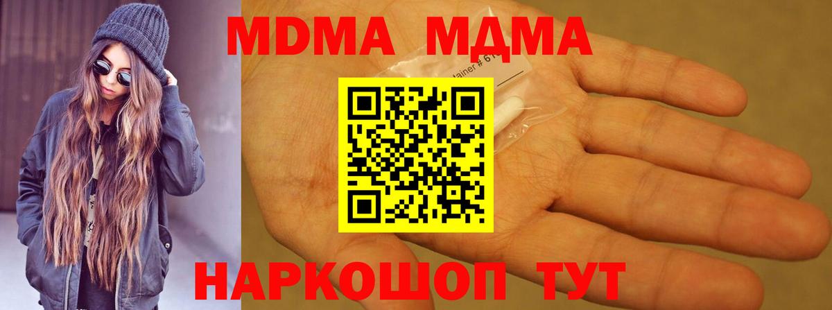 МДМА  Канск  MDMA crystal  MDMA VHQ 