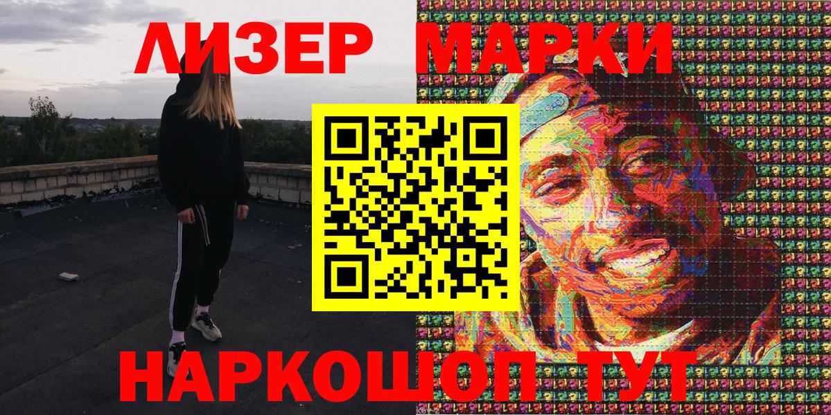 Канск  Наркотические марки 1,8мг  Вход с VPN  Наркотические марки 1,8мг 