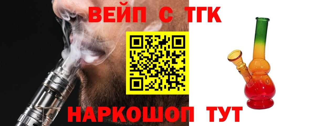 Канск  ТГК жижа  что такое наркотик  Вход с VPN  Дистиллят ТГК вейп 